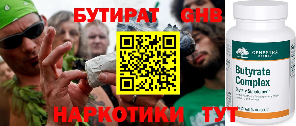 Бутират GHB Ликино-Дулёво