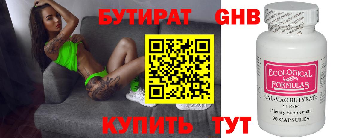 Ликино-Дулёво  БУТИРАТ  Вход с VPN  Бутират 99% 