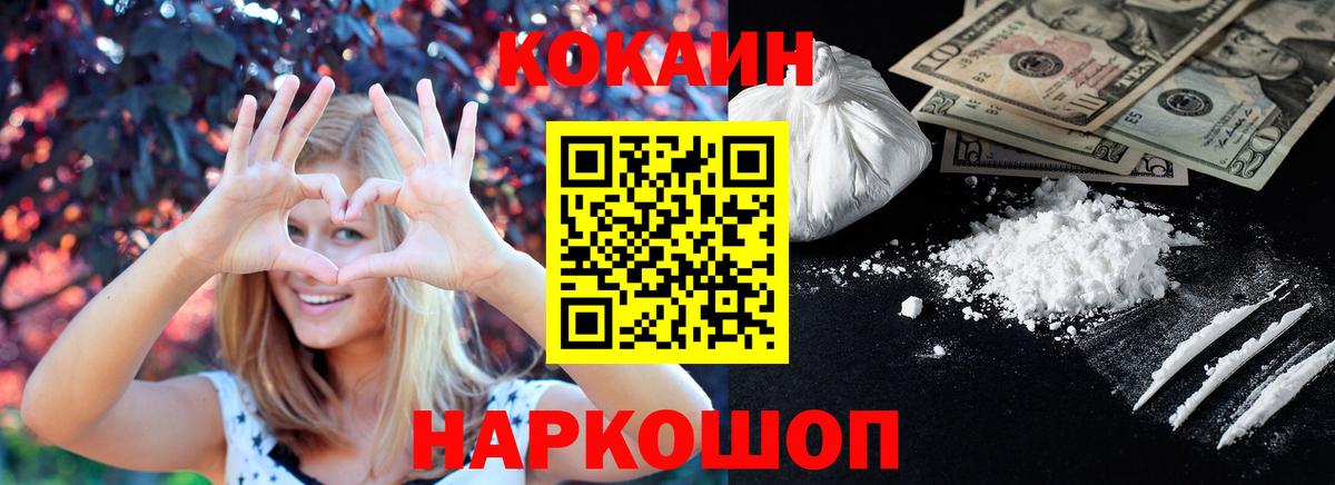 Кокаин  Вход с VPN  Ликино-Дулёво  Кокаин 97% 