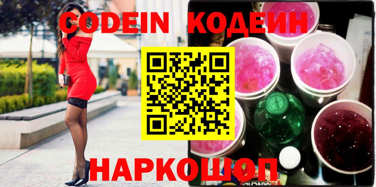 Кодеиновый сироп Lean Purple Drank  Вход с VPN  Кодеиновый сироп Lean Purple Drank  Ликино-Дулёво 