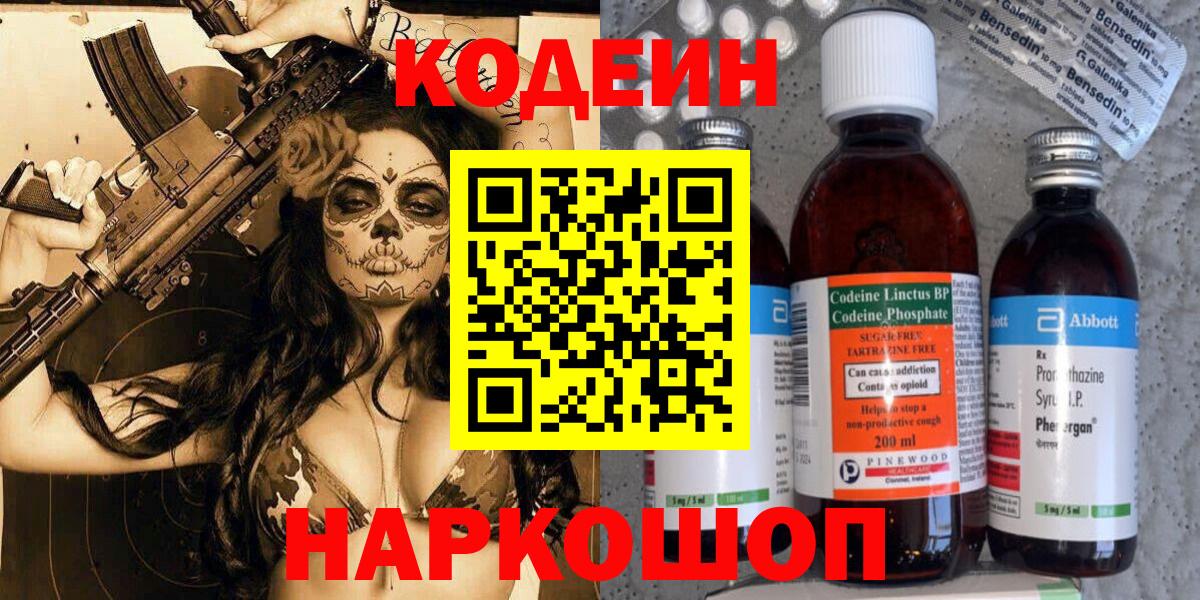 Codein Purple Drank Ликино-Дулёво