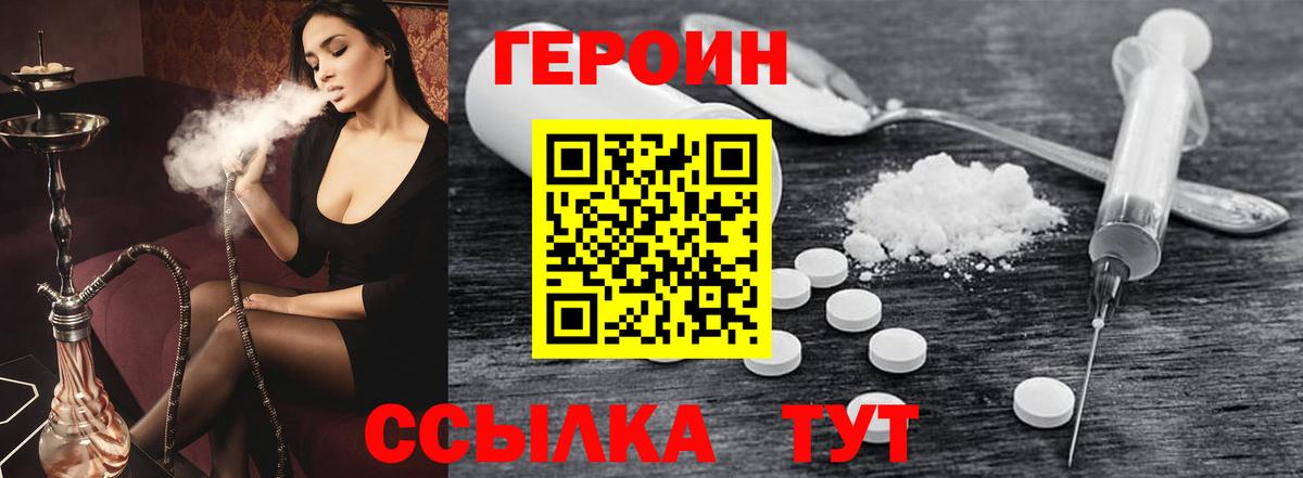 Героин Heroin Ликино-Дулёво