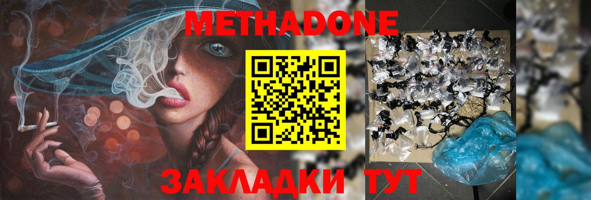 Ликино-Дулёво  МЕТАДОН methadone  Метадон кристалл  Вход с VPN 