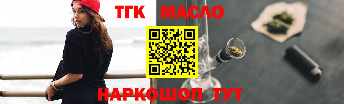 ТГК вейп с тгк  ТГК Wax  Ликино-Дулёво  Вход с VPN 